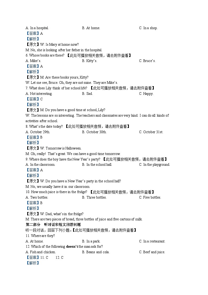 江苏省宿迁市仁杰教育2023-2024学年下学期七年级三月第一次阶段性检测英语试卷(1)第2页