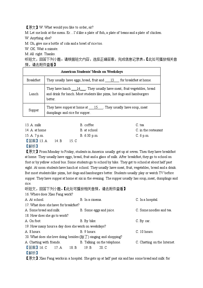江苏省宿迁市仁杰教育2023-2024学年下学期七年级三月第一次阶段性检测英语试卷(1)第3页