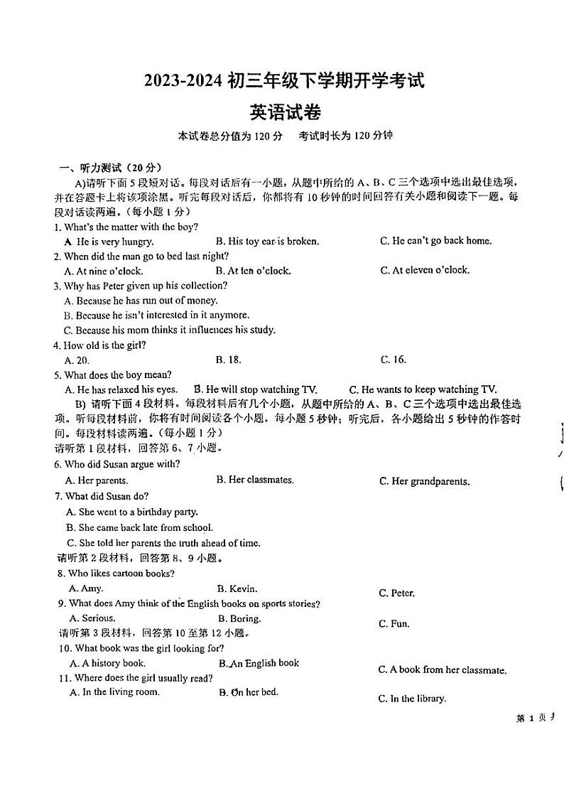 江西省新余市第四中学2023-2024学年九年级下学期开学考试英语试卷第1页
