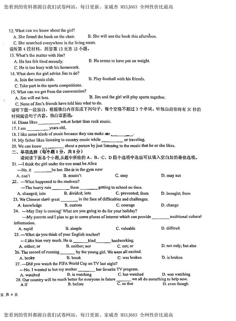 江西省新余市第四中学2023-2024学年九年级下学期开学考试英语试卷第2页