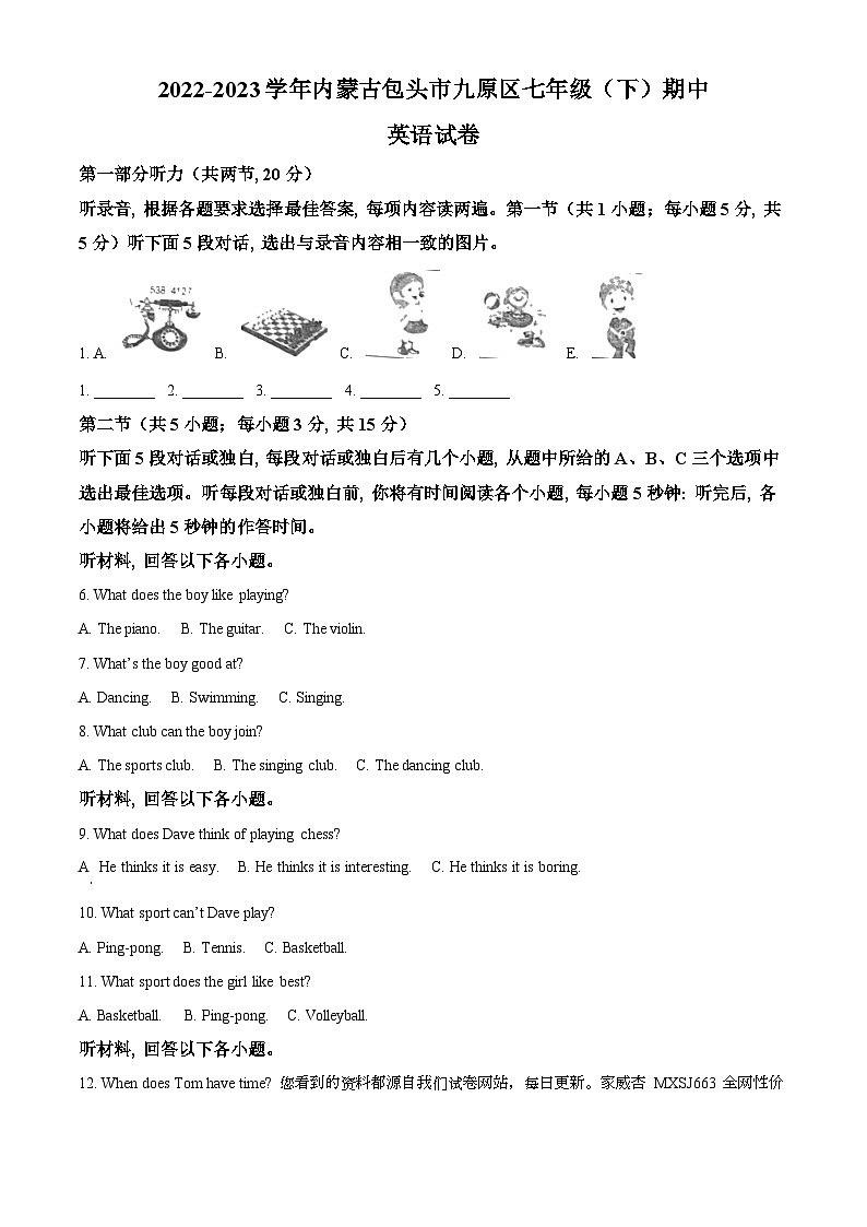 内蒙古包头市九原区2022-2023学年七年级下学期期中质量检测英语试题01