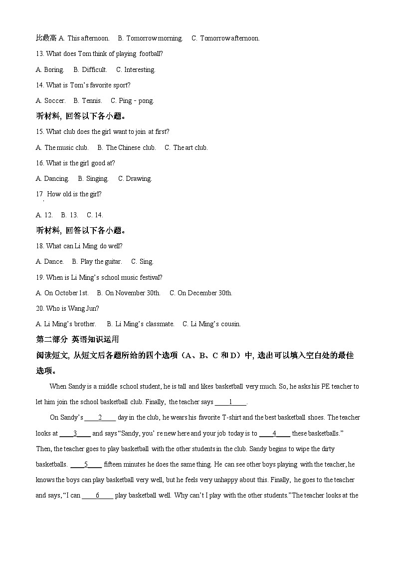 内蒙古包头市九原区2022-2023学年七年级下学期期中质量检测英语试题02