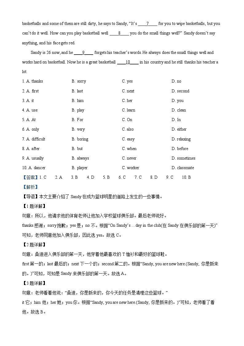 内蒙古包头市九原区2022-2023学年七年级下学期期中质量检测英语试题03