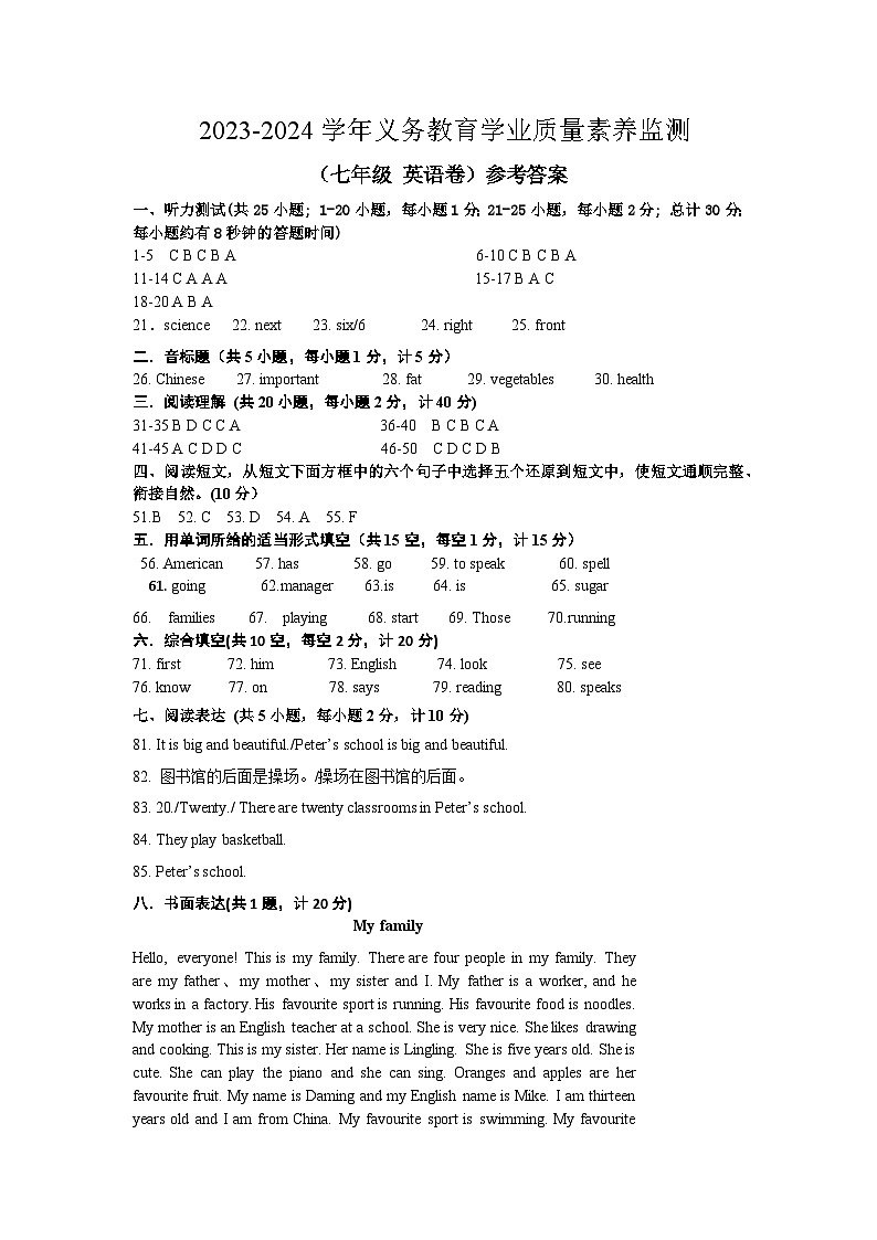 山东省德州市陵城区2023-2024学年七年级上学期期中考试英语试题(1)第1页