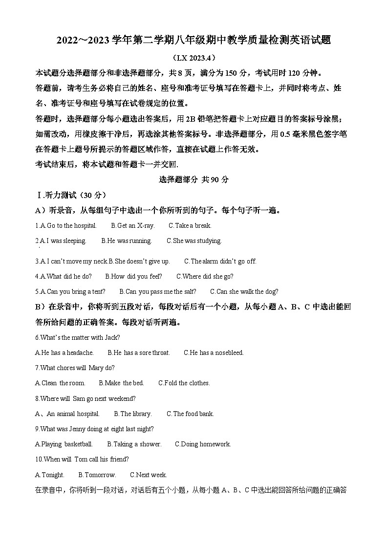 山东省济南市历下区2022-2023学年八年级下学期期中考试英语试题第1页