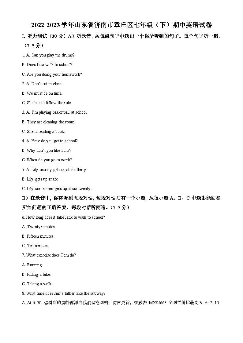 山东省济南市章丘区2022-2023学年七年级下学期期中英语试题第1页