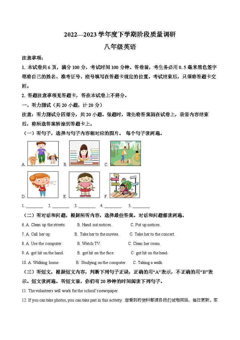 山东省临沂市兰陵县2022-2023学年八年级下学期期中考试英语试题第1页