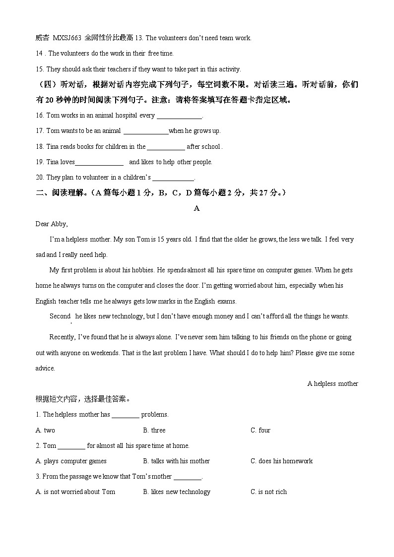 山东省临沂市兰陵县2022-2023学年八年级下学期期中考试英语试题第2页