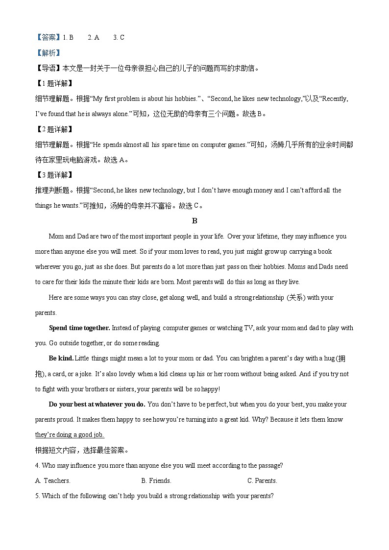 山东省临沂市兰陵县2022-2023学年八年级下学期期中考试英语试题第3页