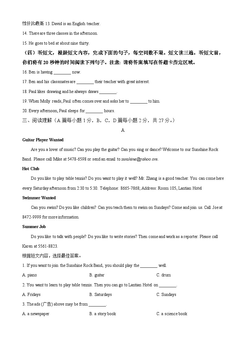 山东省临沂市兰陵县2022-2023学年七年级下学期期中考试英语试题第2页