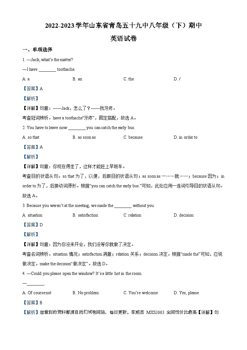 山东省青岛第五十九中学2022-2023学年八年级下学期期中英语试题第1页