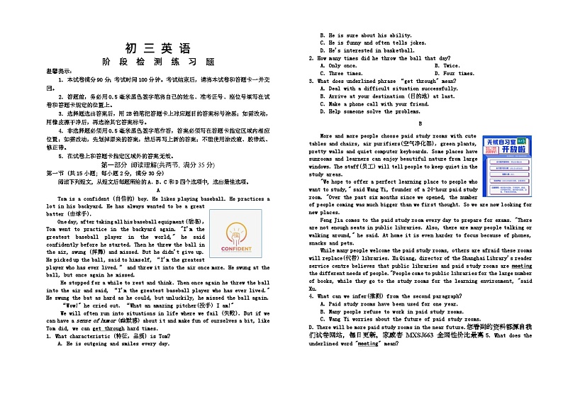 山东省烟台市芝罘区（五四制）2023-2024学年八年级上学期期末考试英语试题第1页