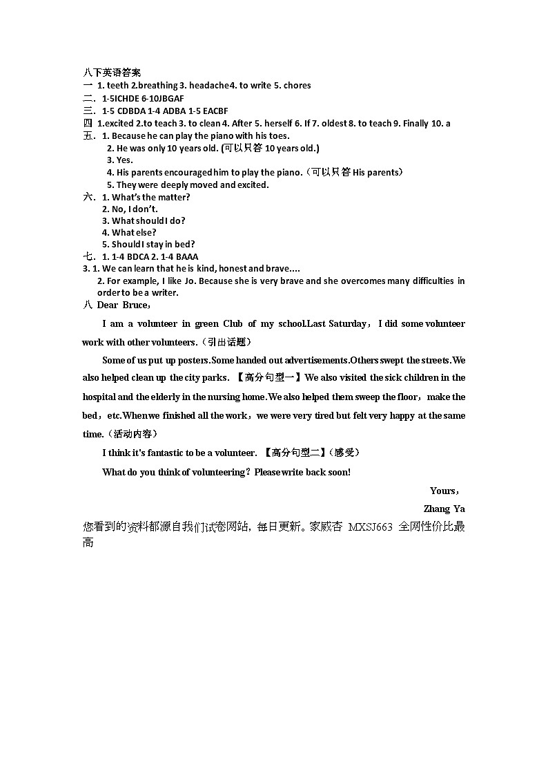 山东省沂水县马站镇初级中学2023-2024学年八年级下学期开学考试英语试题第1页