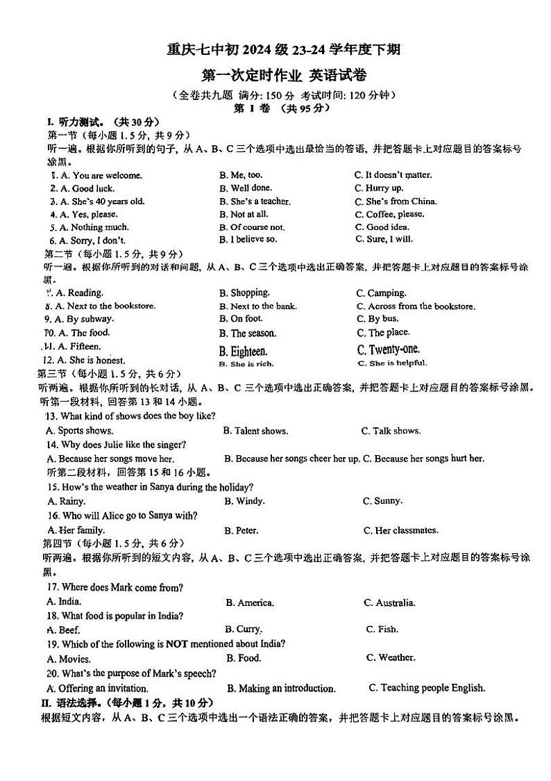 重庆市第七中学校2023-2024学年九年级下学期3月月考英语试题第1页