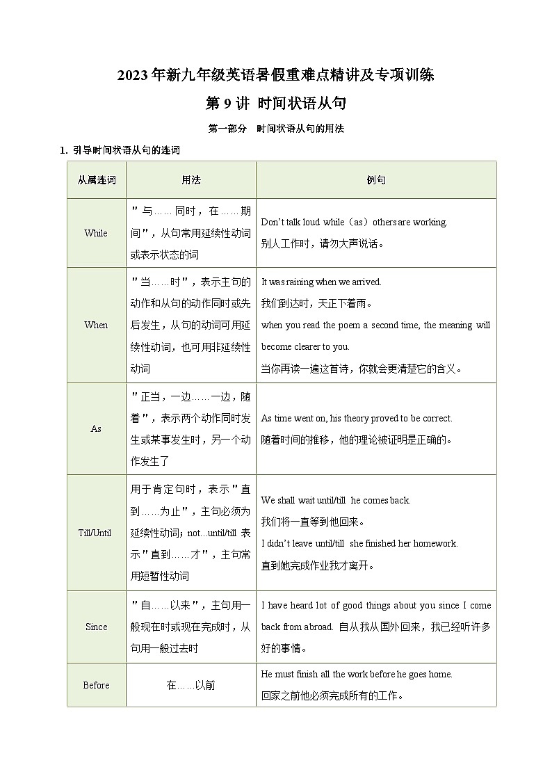 第9讲 时间状语从句-九年级译林版英语暑假重难点精讲及专项训练第1页
