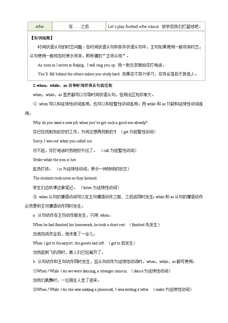 第9讲 时间状语从句-九年级译林版英语暑假重难点精讲及专项训练第2页