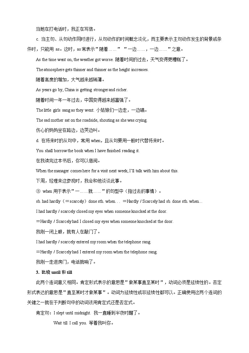 第9讲 时间状语从句-九年级译林版英语暑假重难点精讲及专项训练第3页