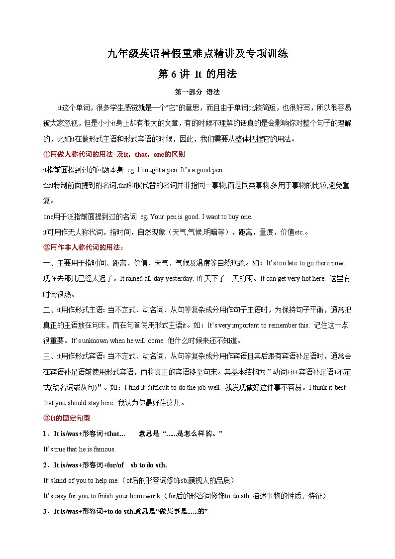 第6讲 It的用法-九年级译林版英语暑假重难点精讲及专项训练第1页