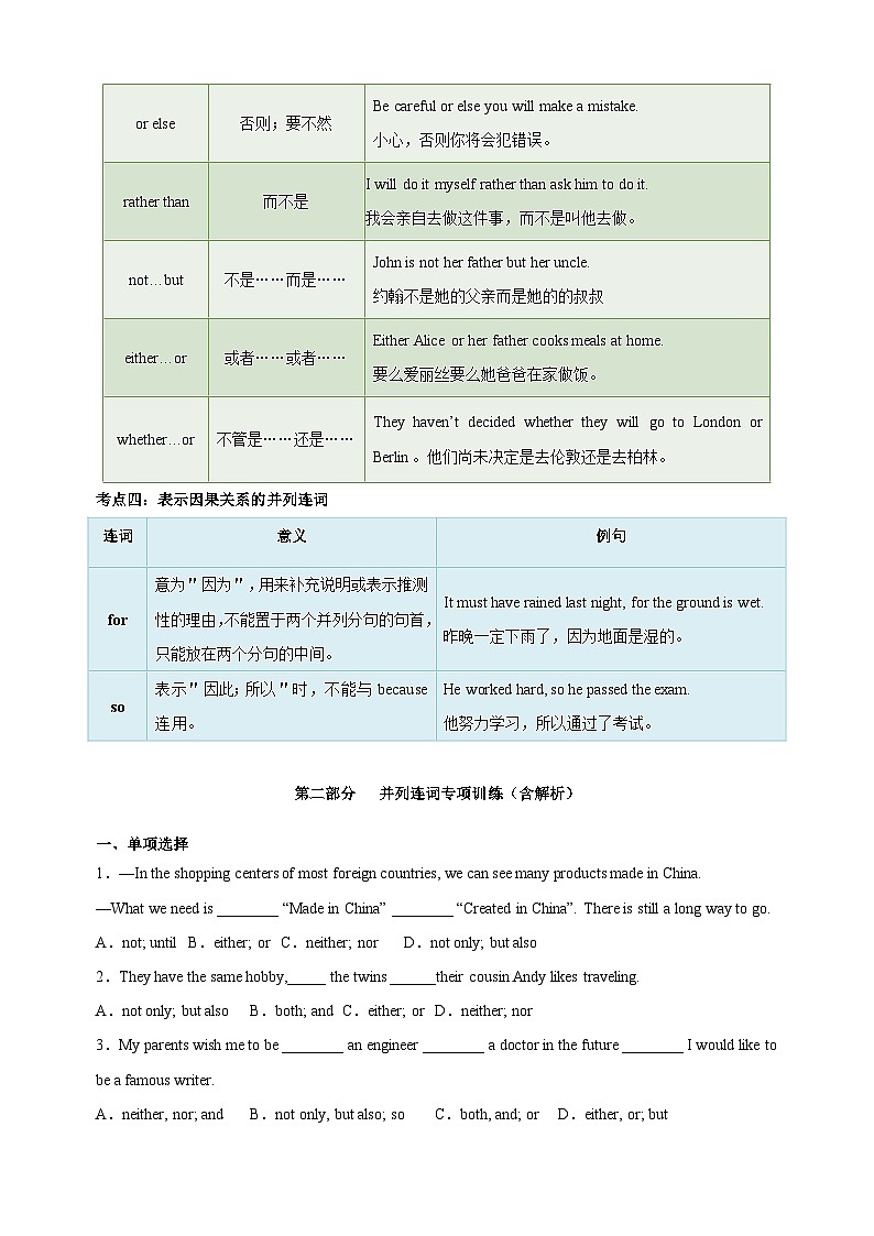 第7讲 并列连词-九年级译林版英语暑假重难点精讲及专项训练第2页