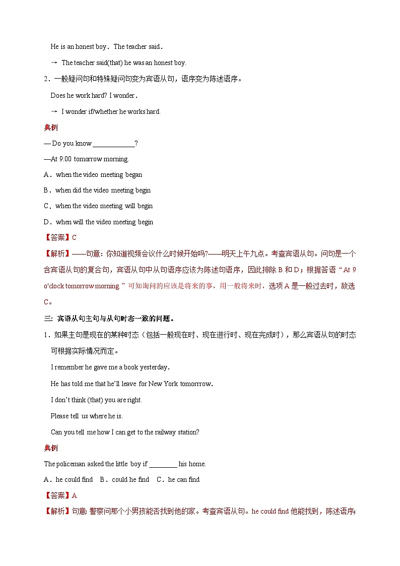 第8讲 宾语从句用法归纳--九年级译林版英语暑假重难点精讲及专项训练02