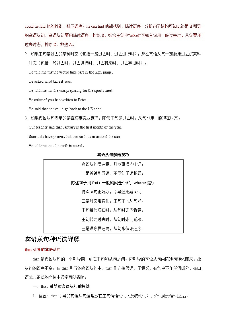 第8讲 宾语从句用法归纳--九年级译林版英语暑假重难点精讲及专项训练03
