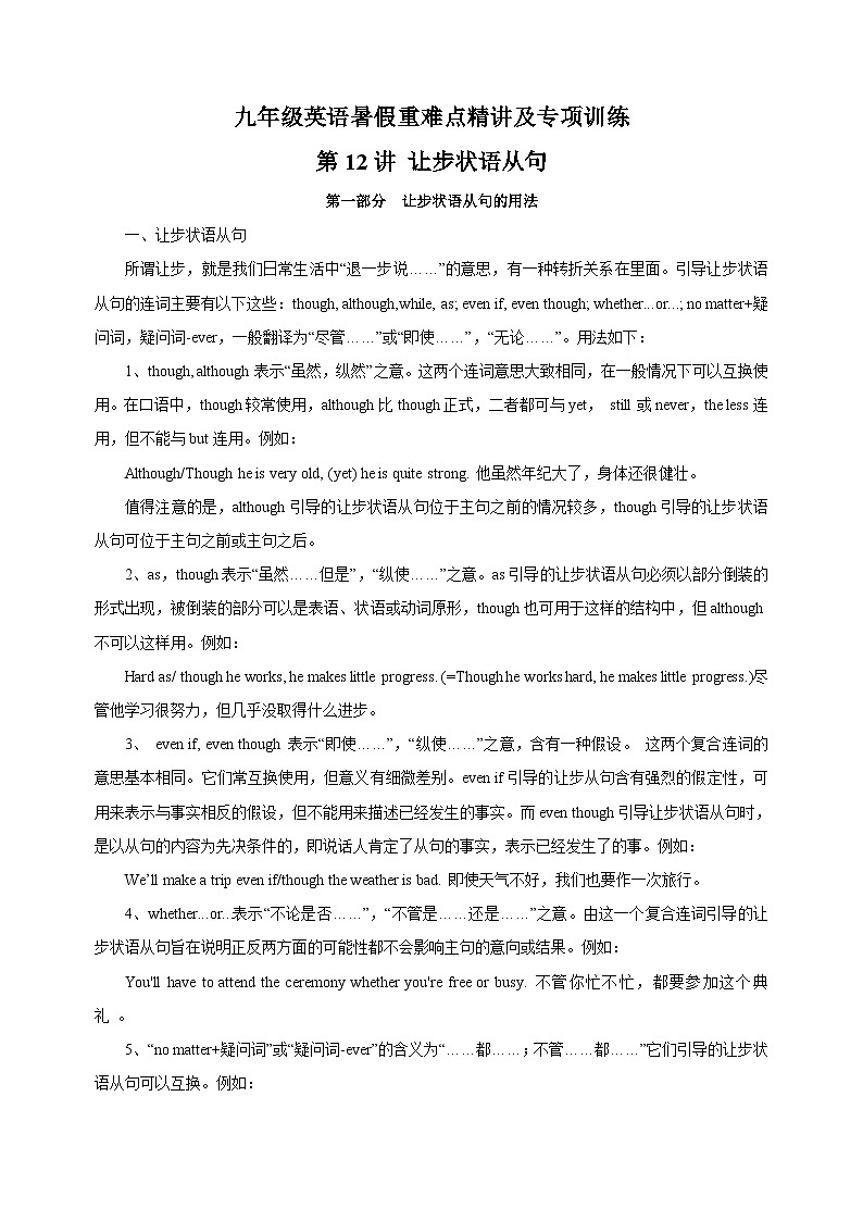 第12讲 让步状语从句-九年级译林版英语暑假重难点精讲及专项训练第1页