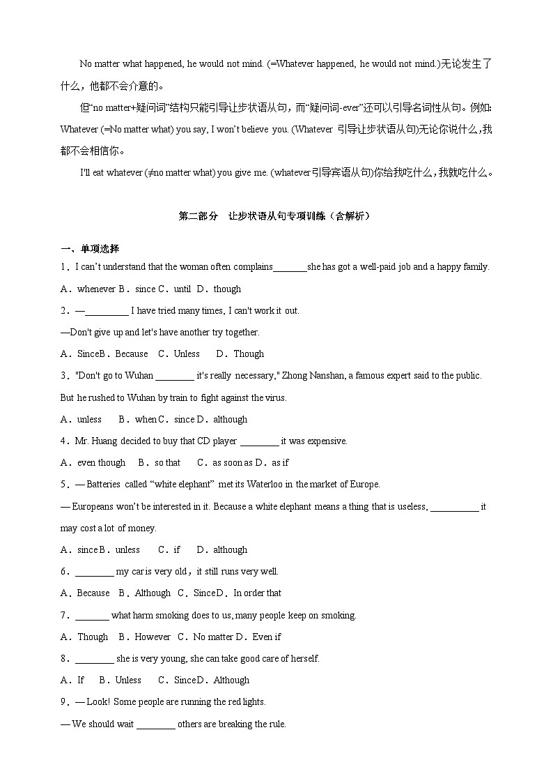 第12讲 让步状语从句-九年级译林版英语暑假重难点精讲及专项训练第2页