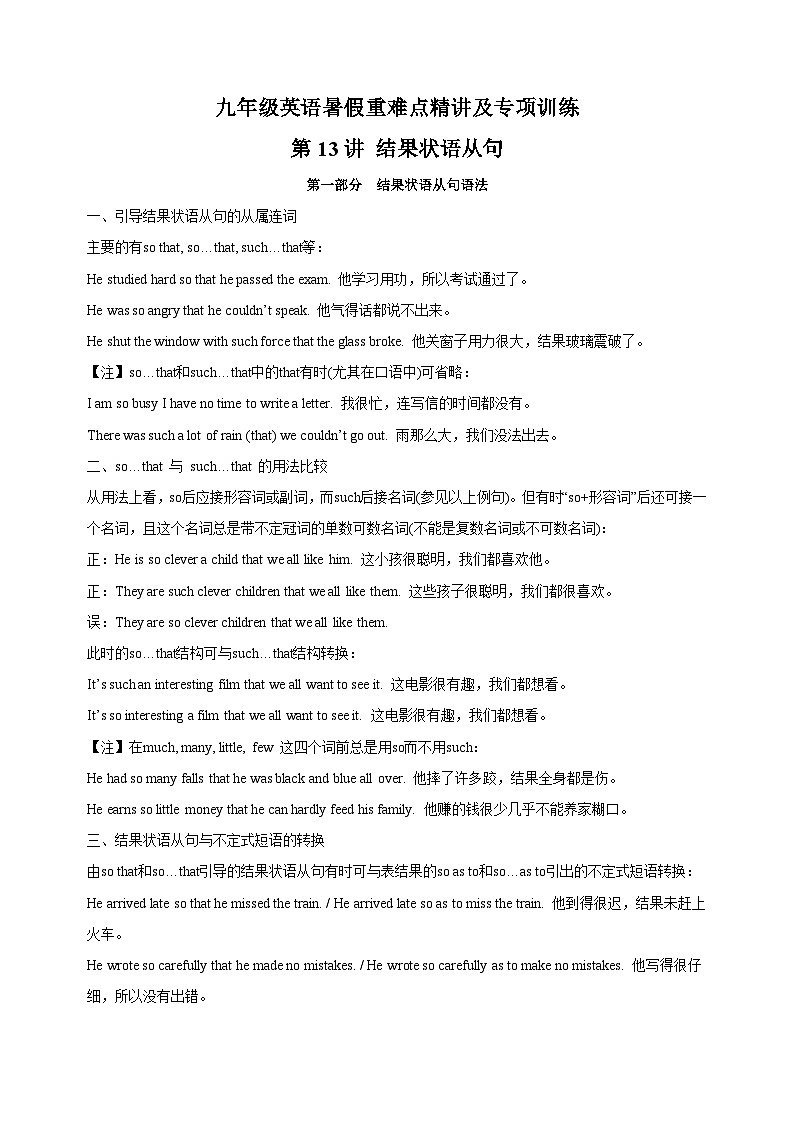 第13讲 结果状语从句-九年级译林版英语暑假重难点精讲及专项训练01