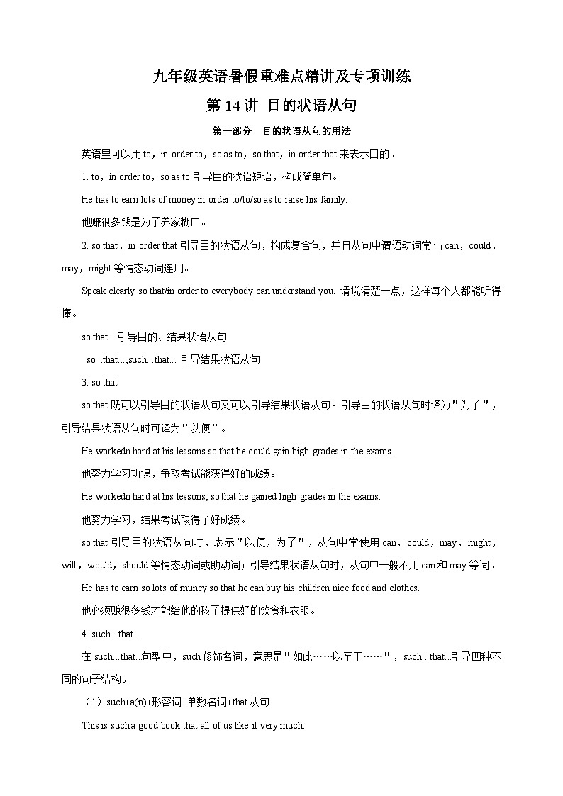 第14讲 目的状语从句-九年级译林版英语暑假重难点精讲及专项训练01