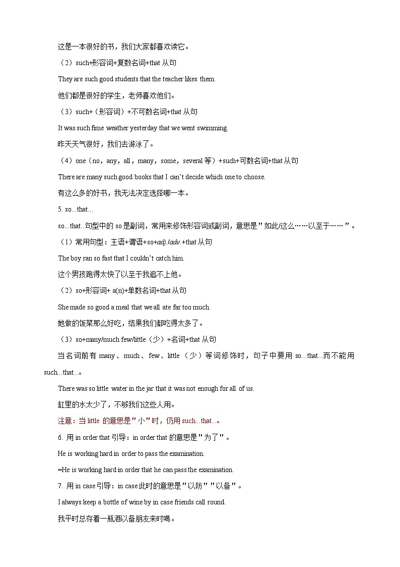 第14讲 目的状语从句-九年级译林版英语暑假重难点精讲及专项训练02