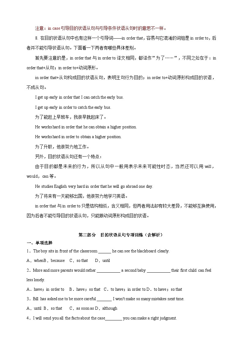 第14讲 目的状语从句-九年级译林版英语暑假重难点精讲及专项训练03