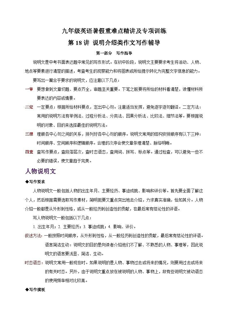 第18讲 说明介绍类作文写作辅导-九年级译林版英语暑假重难点精讲及专项训练01