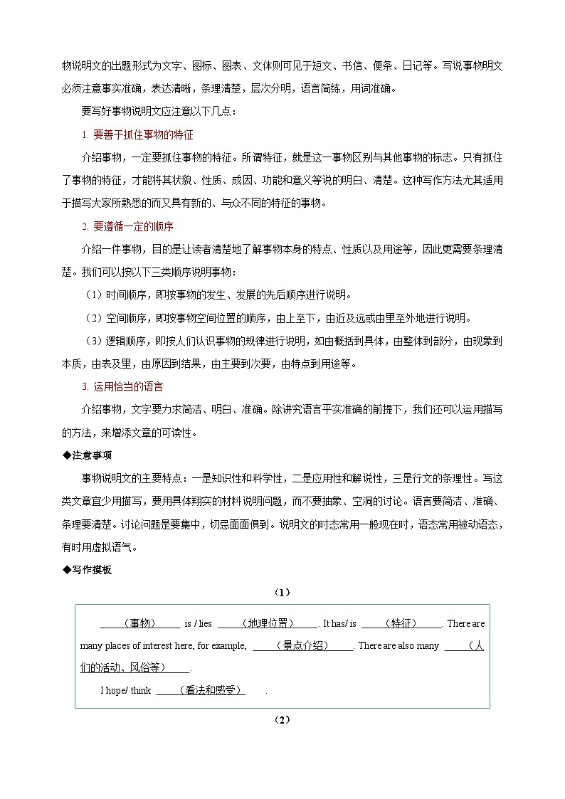 第18讲 说明介绍类作文写作辅导-九年级译林版英语暑假重难点精讲及专项训练03