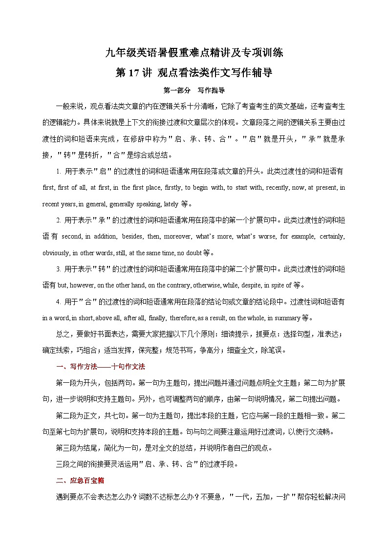 第17讲 观点看法类作文写作辅导-九年级译林版英语暑假重难点精讲及专项训练01
