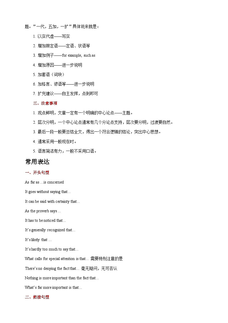 第17讲 观点看法类作文写作辅导-九年级译林版英语暑假重难点精讲及专项训练02