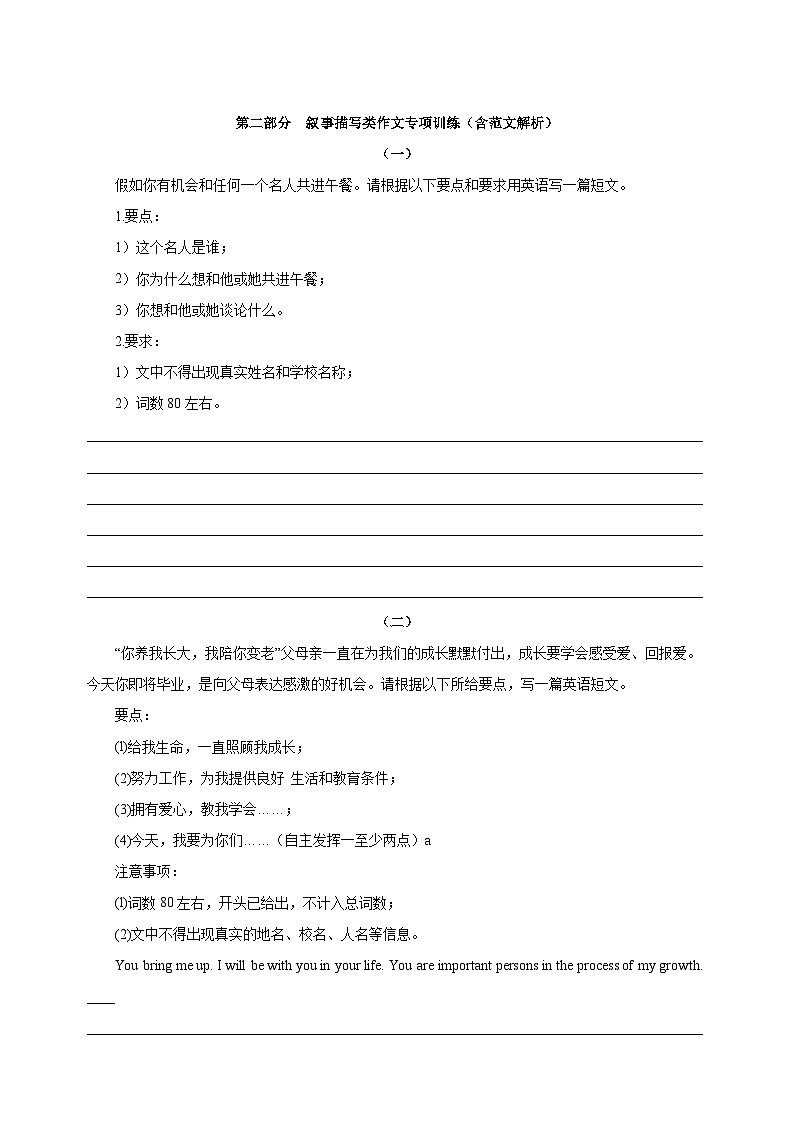 第20讲 叙事描写类作文写作辅导-九年级译林版英语暑假重难点精讲及专项训练03