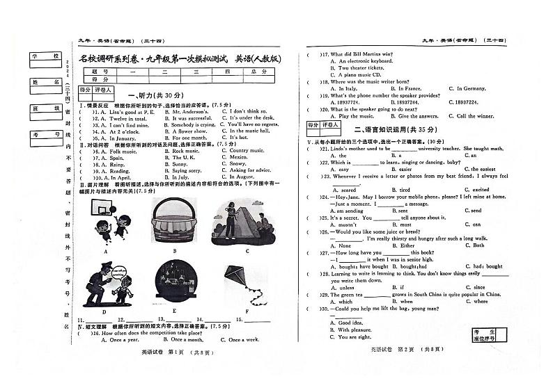吉林省松原市前郭县三校2024年九年级一模英语试卷01
