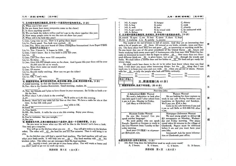 吉林省松原市前郭县三校2024年九年级一模英语试卷02