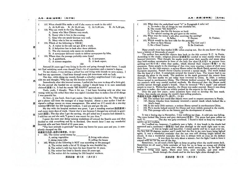 吉林省松原市前郭县三校2024年九年级一模英语试卷03