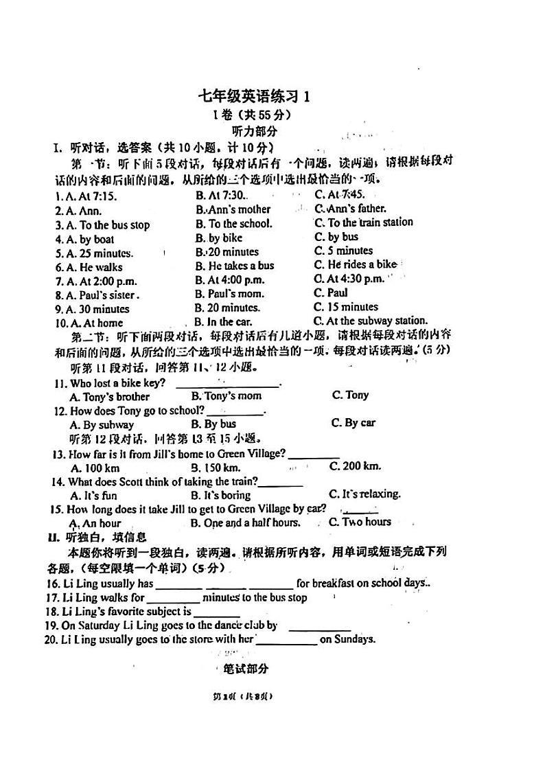 陕西省西安市碑林区西安工业大学附属中学2023-2024学年七年级下学期第一次月考英语试题01