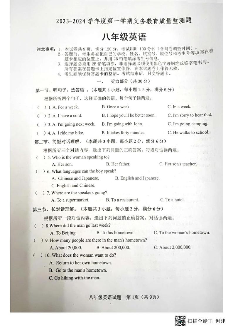 广东省江门市2023-2024学年八年级英语第一学期期末英语试卷（外研版）01