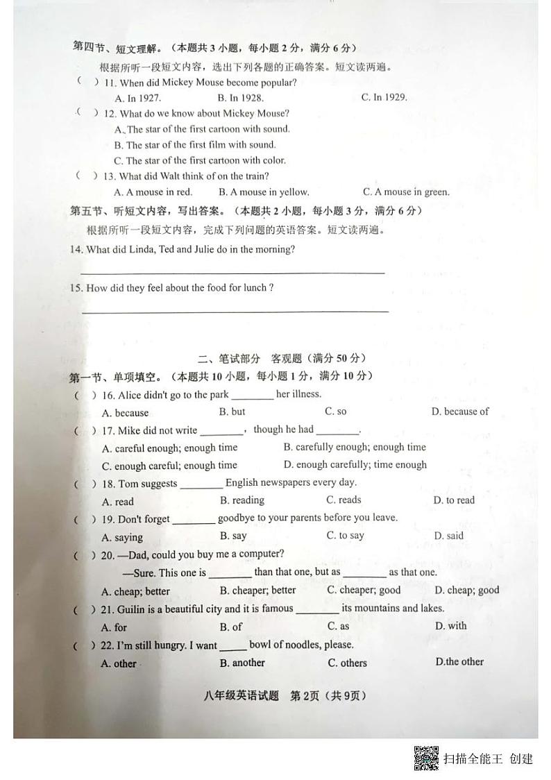 广东省江门市2023-2024学年八年级英语第一学期期末英语试卷（外研版）02