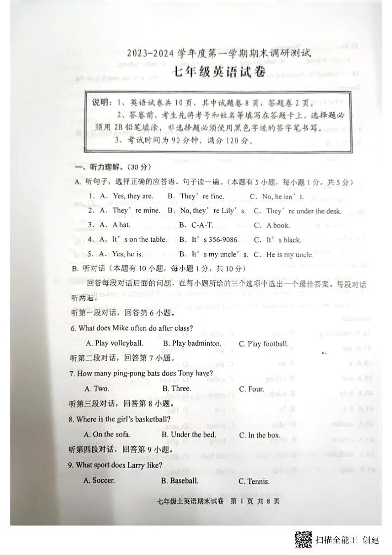 2023-2024学年广东省江门市七年级英语第一学期期末英语试卷（外研版）01