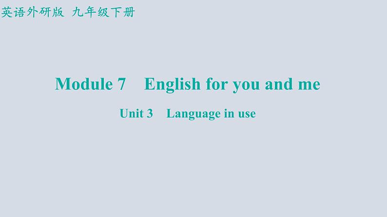 Module+7（共3课时）课件+2023-2024学年外研版英语九年级下册01