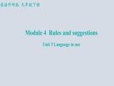 Module+4（共3课时）课件+2023-2024学年外研版英语九年级下册