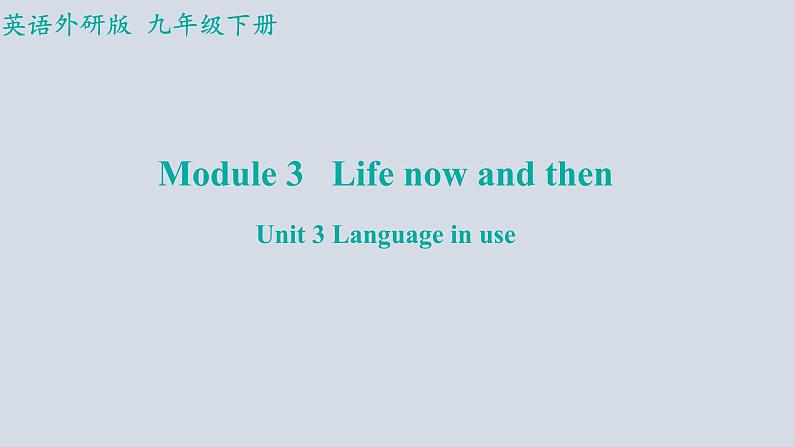 Module+3（共3课时）课件+2023-2024学年外研版英语九年级下册01