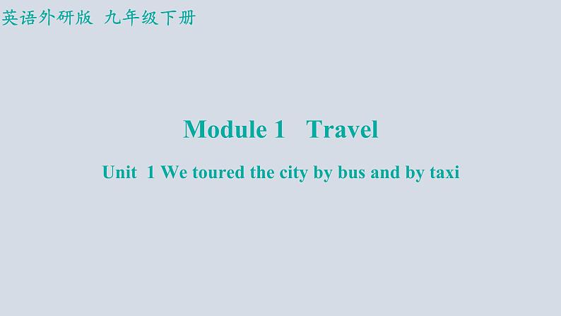 Module+1（共3课时）课件+2023-2024学年外研版英语九年级下册01