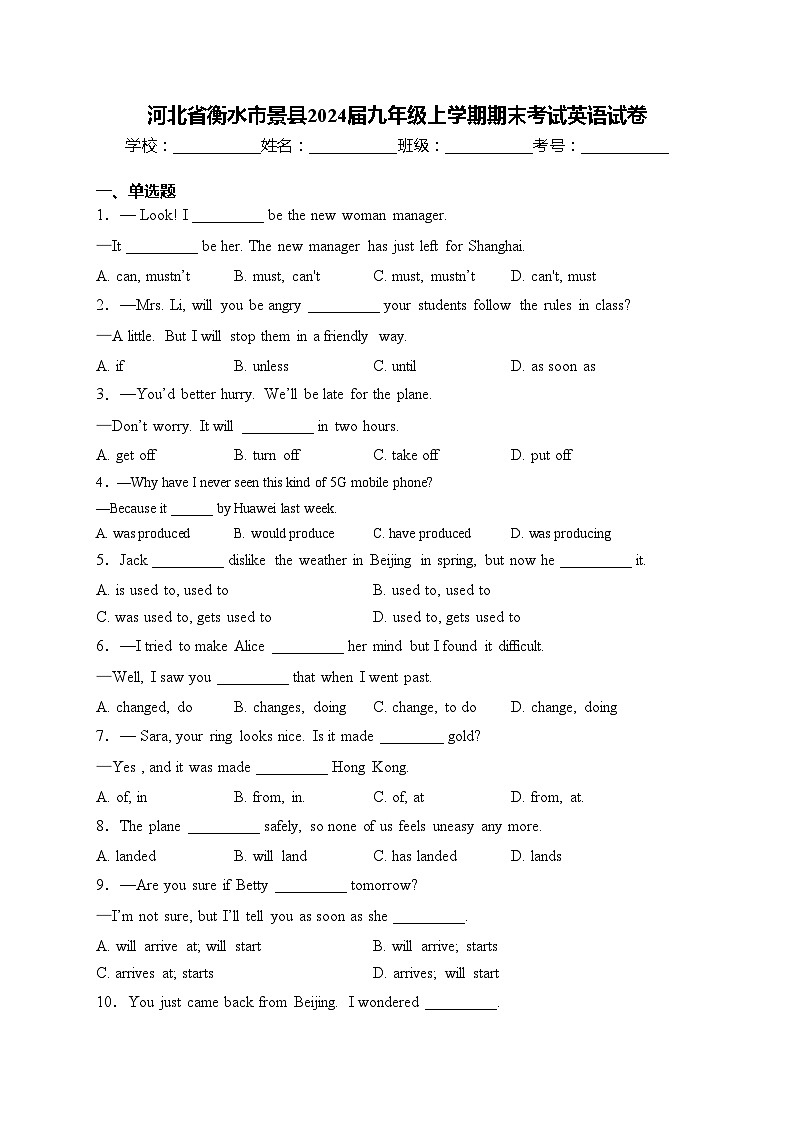 河北省衡水市景县2024届九年级上学期期末考试英语试卷(含答案)01