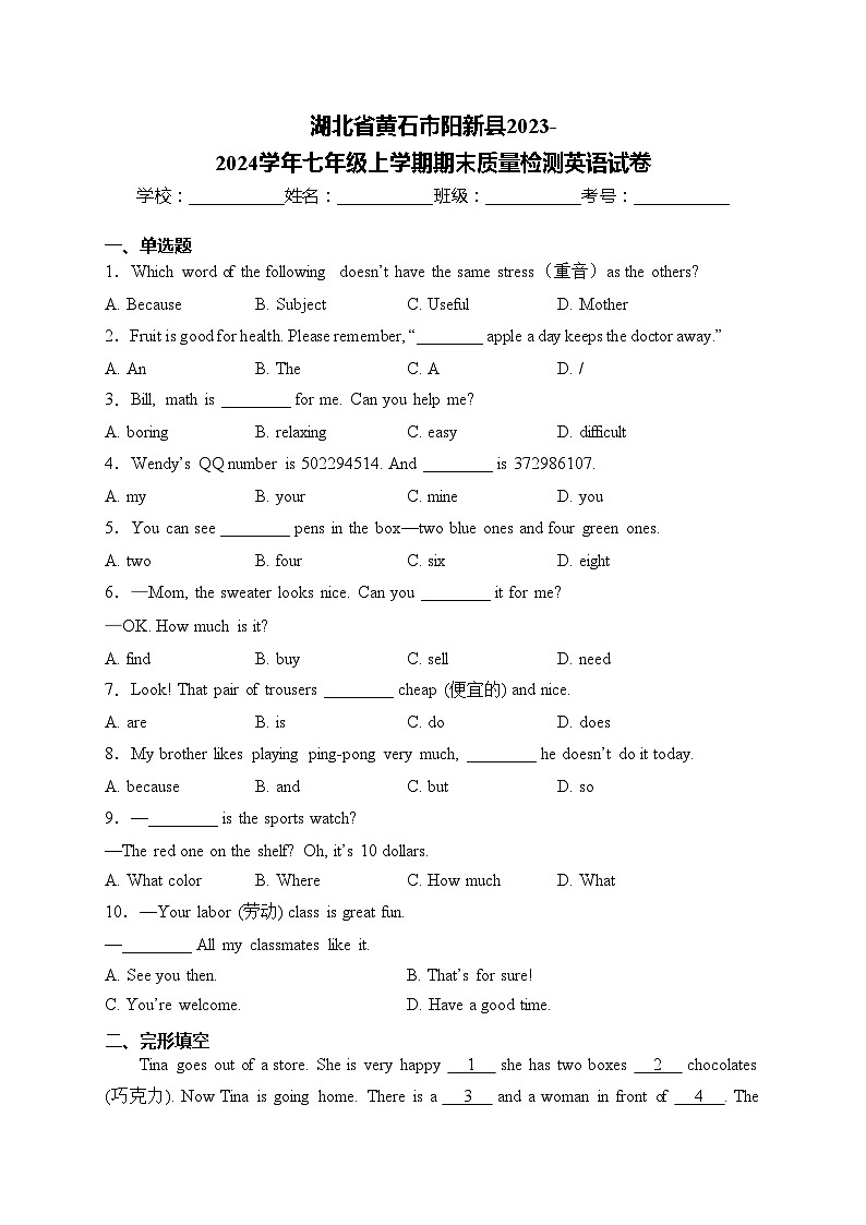 湖北省黄石市阳新县2023-2024学年七年级上学期期末质量检测英语试卷(含答案)01