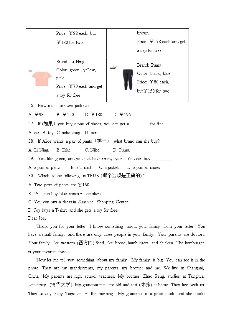 湖北省黄石市阳新县2023-2024学年七年级上学期期末质量检测英语试卷(含答案)03